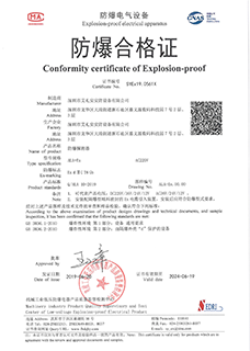 防爆合格證 防爆合格證