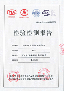 安防產(chǎn)品檢測報警