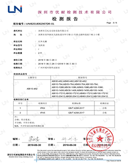 IP防護(hù)等級檢測