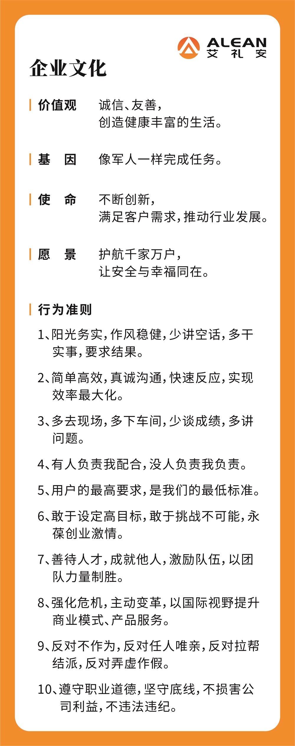 新使命，新征程——艾禮安發(fā)布全新升級(jí)版企業(yè)文化