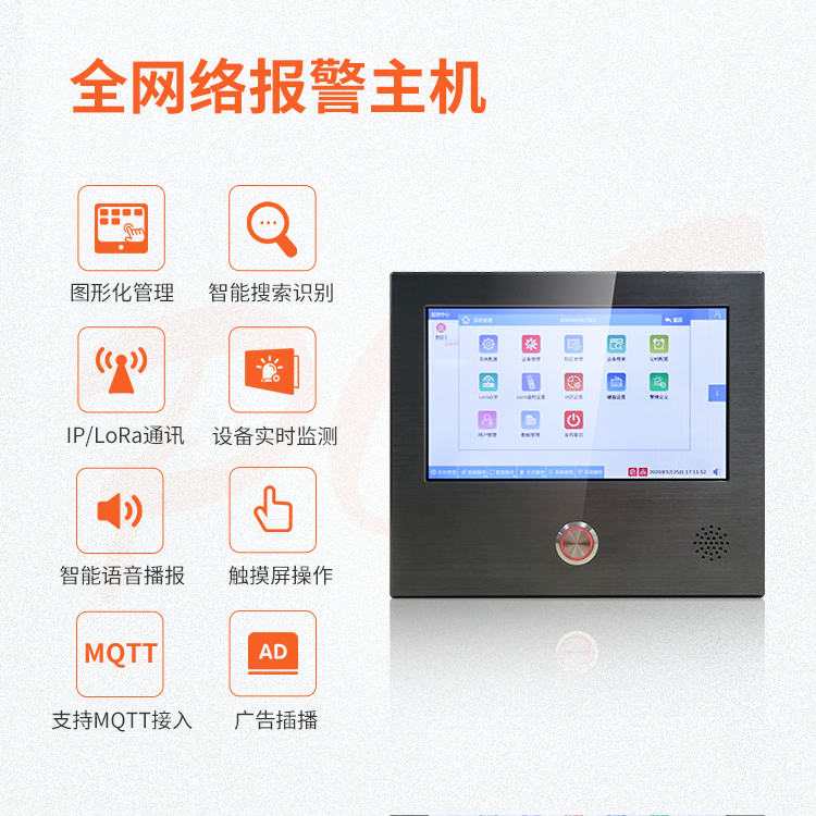 為什么要選擇艾禮安全網絡報警系統？