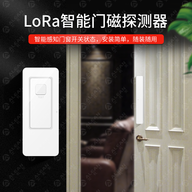產品推介 ‖ 艾禮安NB-IoT & LoRa系列探測器