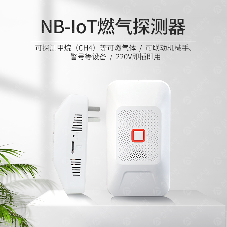 產品推介 ‖ 艾禮安NB-IoT & LoRa系列探測器