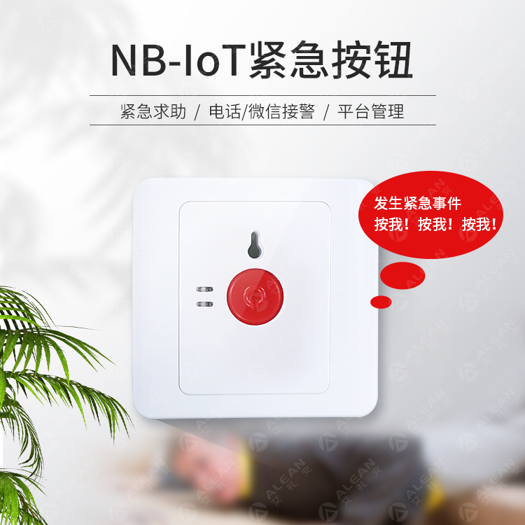 產品推介 ‖ 艾禮安NB-IoT & LoRa系列探測器