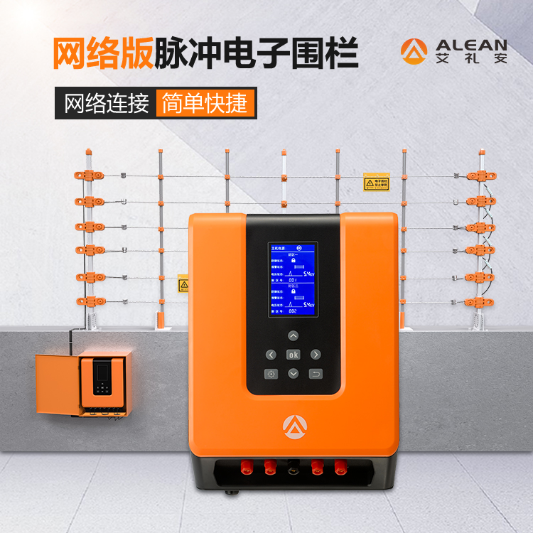 網(wǎng)絡(luò)型脈沖電子圍欄好用嗎？