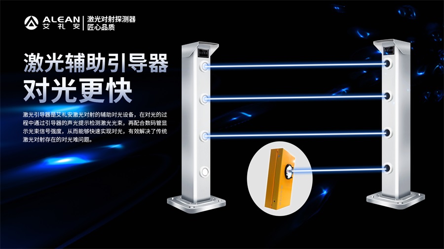 激光對射如何快速準確對光？