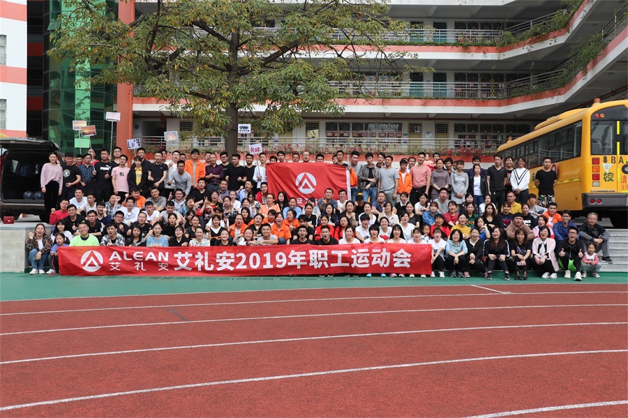 奮力拼搏，超越自我——艾禮安2019年冬季運(yùn)動(dòng)會(huì)圓滿落幕