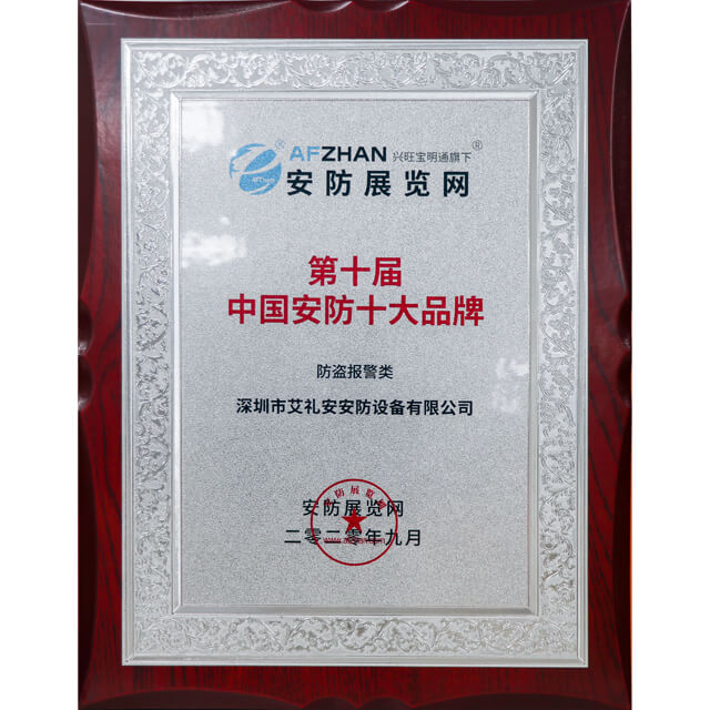 安防展覽網(wǎng)中國安防十大品牌