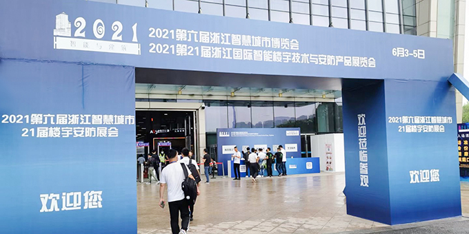 2021年杭州安防展 ‖ 艾禮安物聯傳感系列獲贊 2021年杭州安防展 ‖ 艾禮安物聯傳感系列獲贊