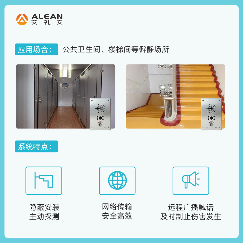 讓安全無死角——艾禮安校園安全解決方案