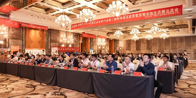 湖北省第二期安防生態圈交流活動圓滿落幕 湖北省第二期安防生態圈交流活動圓滿落幕