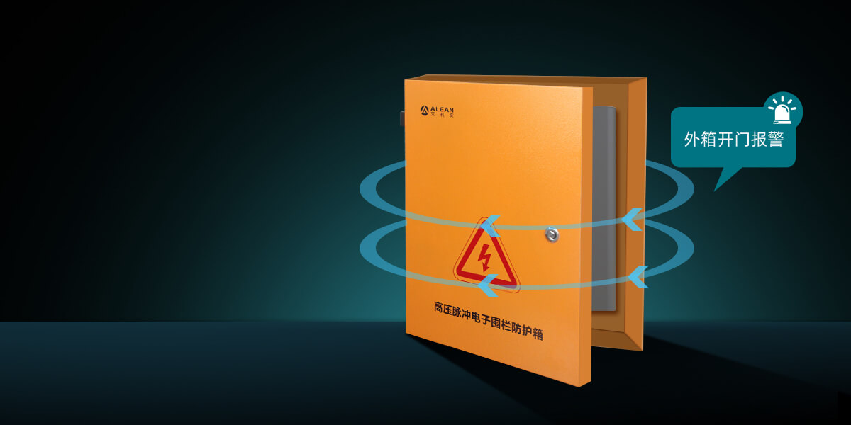 D系列智能型脈沖電子圍欄 D系列智能型脈沖電子圍欄