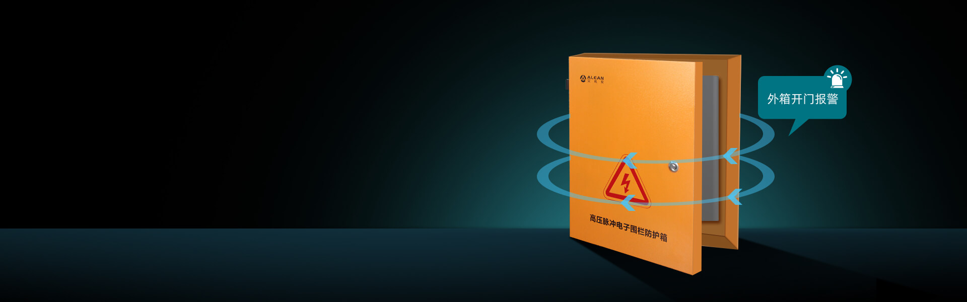 D系列智能型脈沖電子圍欄 D系列智能型脈沖電子圍欄