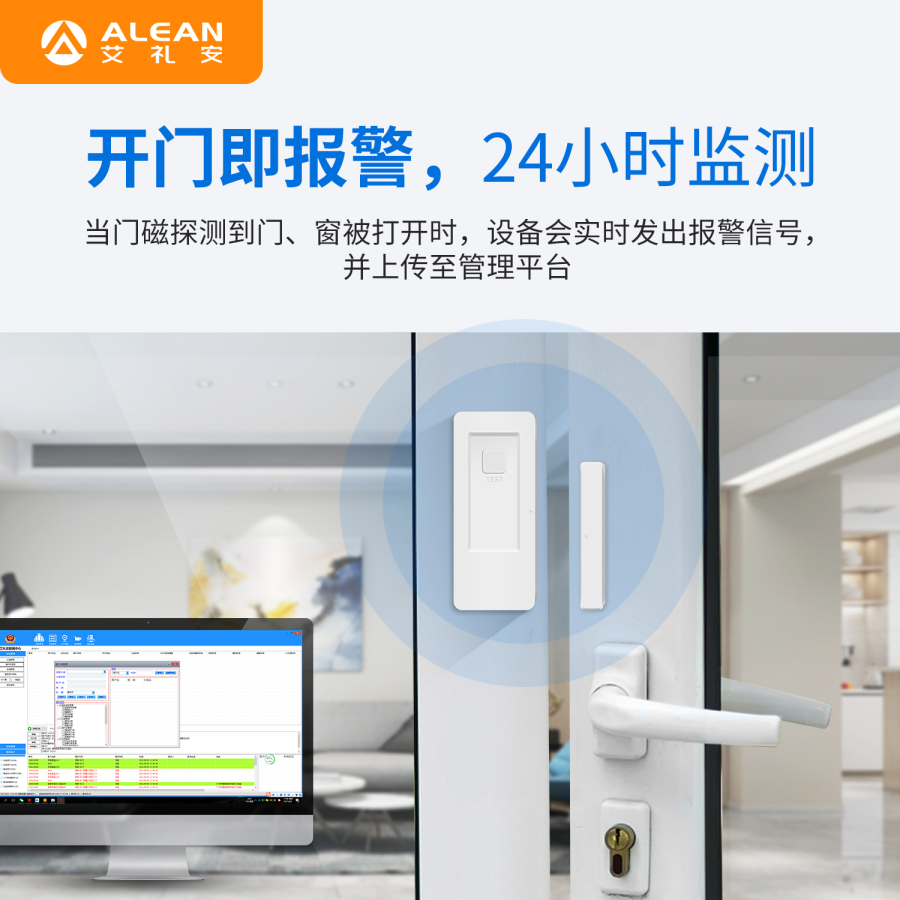 “加裝電子門磁不涉及個(gè)人隱私”，艾禮安NB門磁助力多地疫情防控