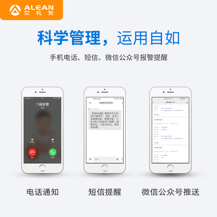 “加裝電子門磁不涉及個(gè)人隱私”，艾禮安NB門磁助力多地疫情防控