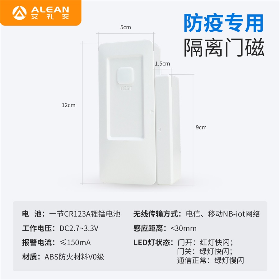 “加裝電子門磁不涉及個(gè)人隱私”，艾禮安NB門磁助力多地疫情防控