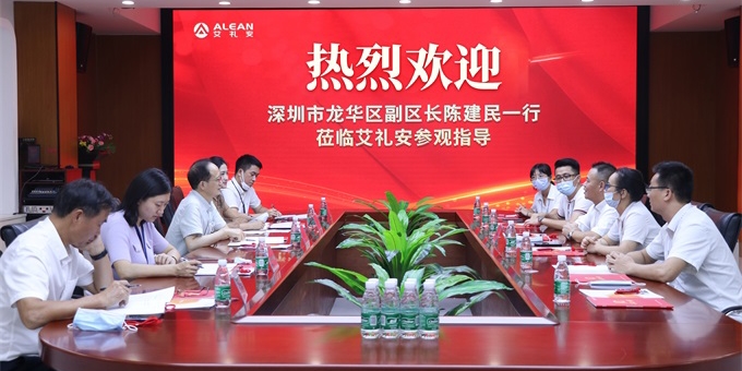 深圳市龍華區副區長陳建民一行前來艾禮安參觀調研 深圳市龍華區副區長陳建民一行前來艾禮安參觀調研