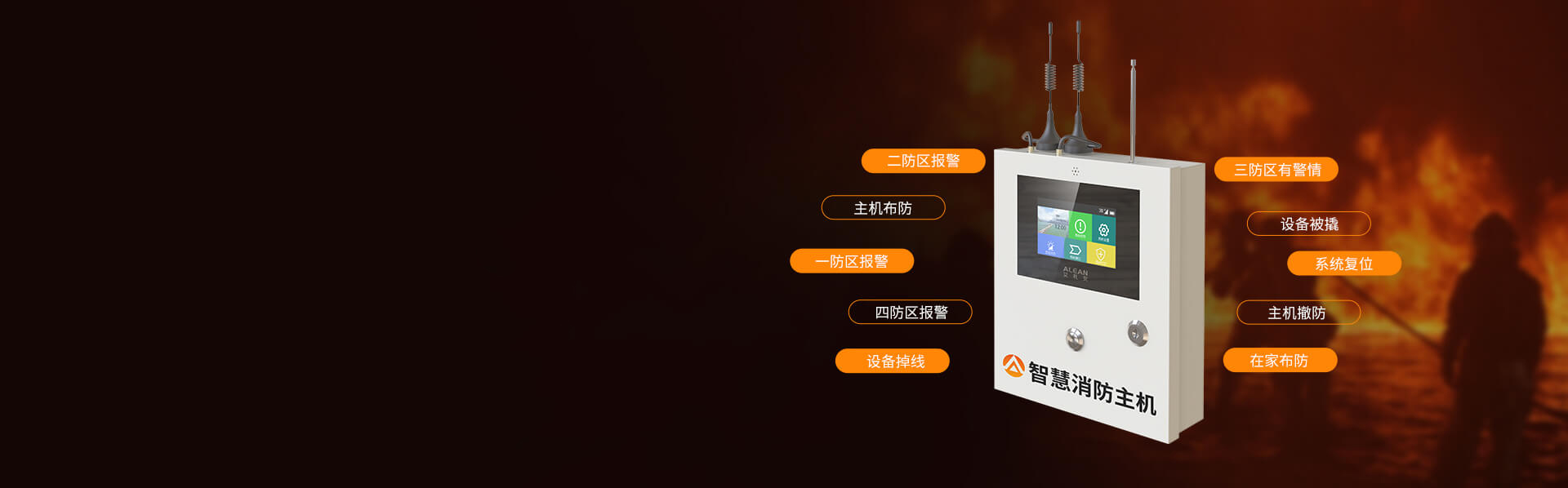 智慧消防主機:E9(D) 智慧消防主機:E9(D)