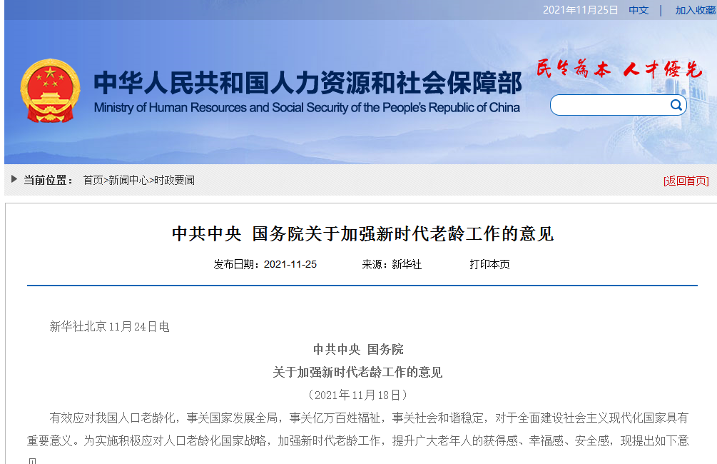 “智慧養(yǎng)老”新政策來了