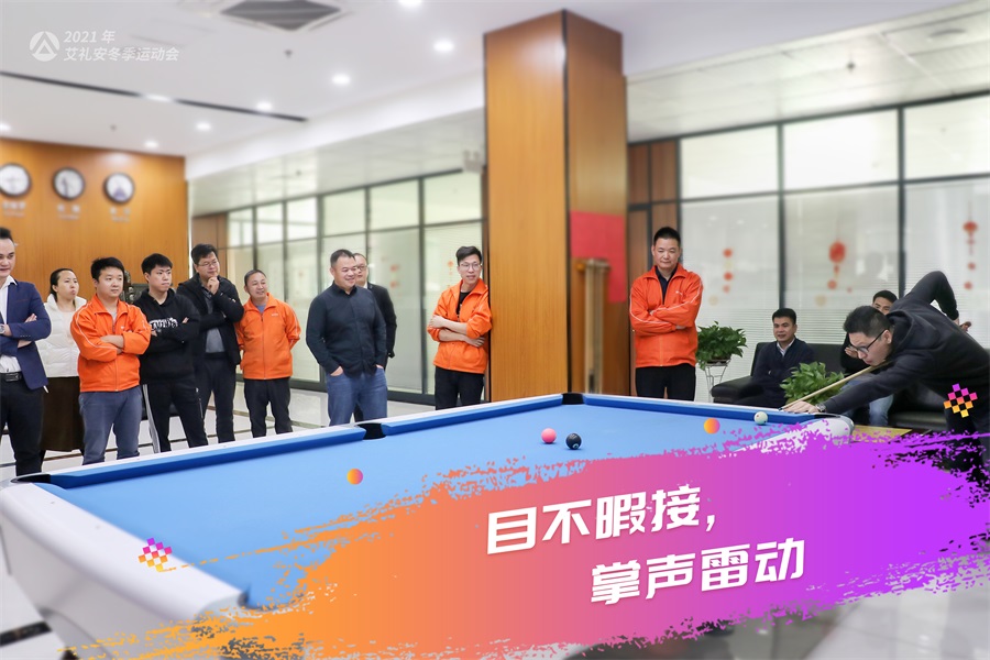 艾禮安2021年冬季運(yùn)動(dòng)會(huì)開賽啦！