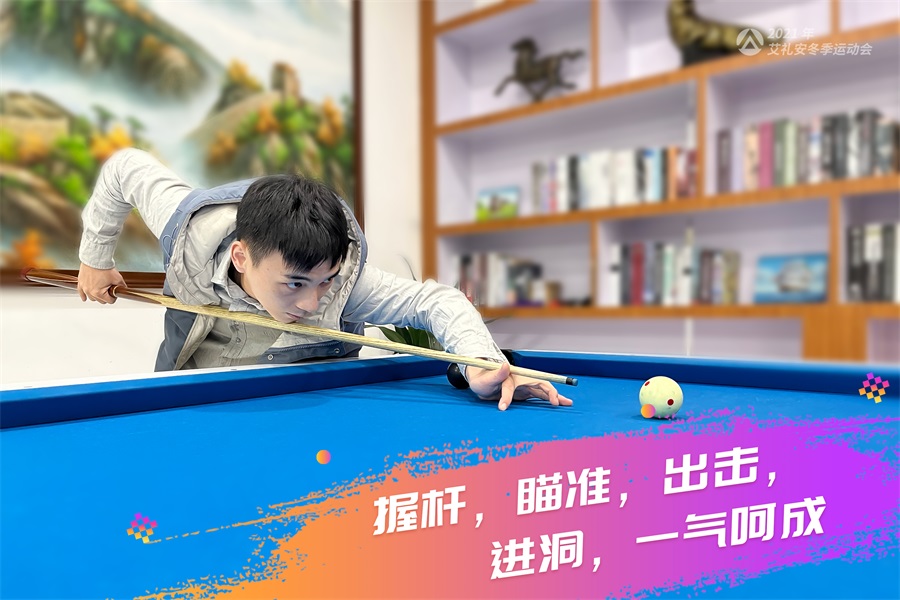 艾禮安2021年冬季運(yùn)動(dòng)會(huì)開賽啦！