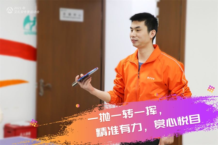 艾禮安2021年冬季運(yùn)動(dòng)會(huì)開賽啦！