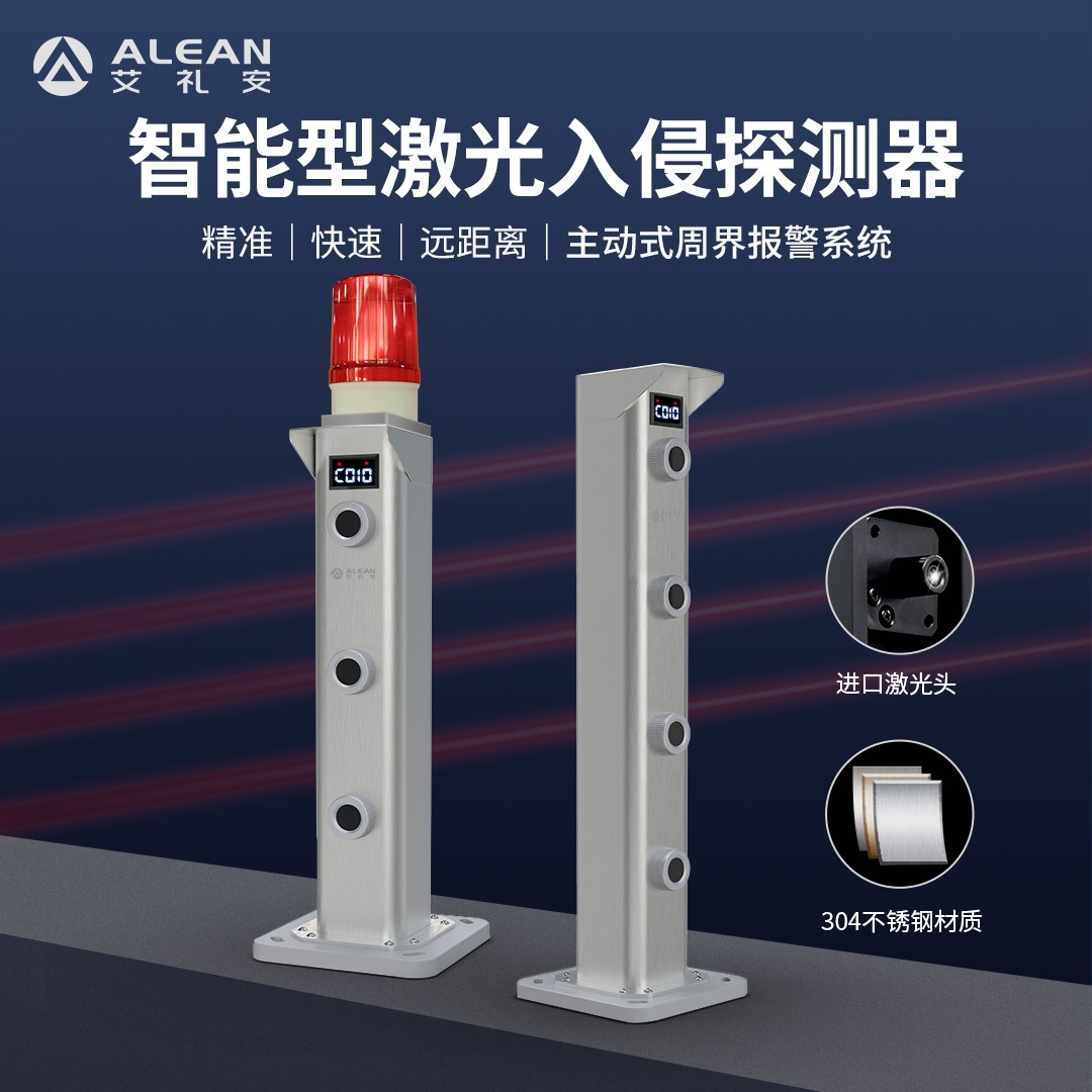 聚焦大交通行業(yè)——艾禮安激光對(duì)射大有可為