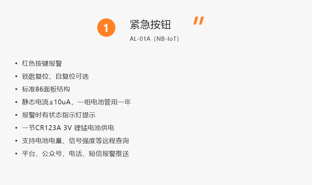 艾禮安NB-IoT探測(cè)器系列