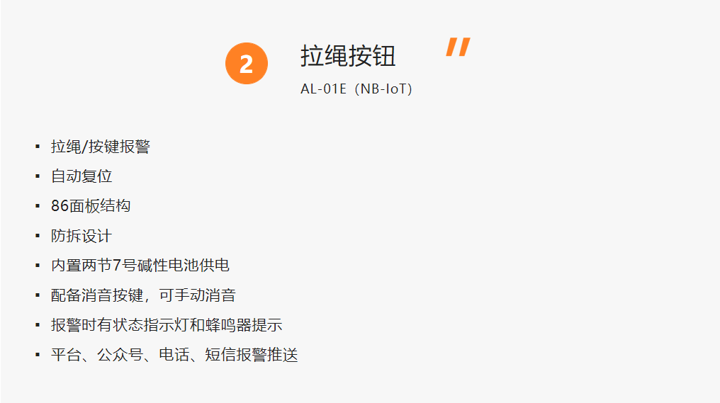 艾禮安NB-IoT探測(cè)器系列