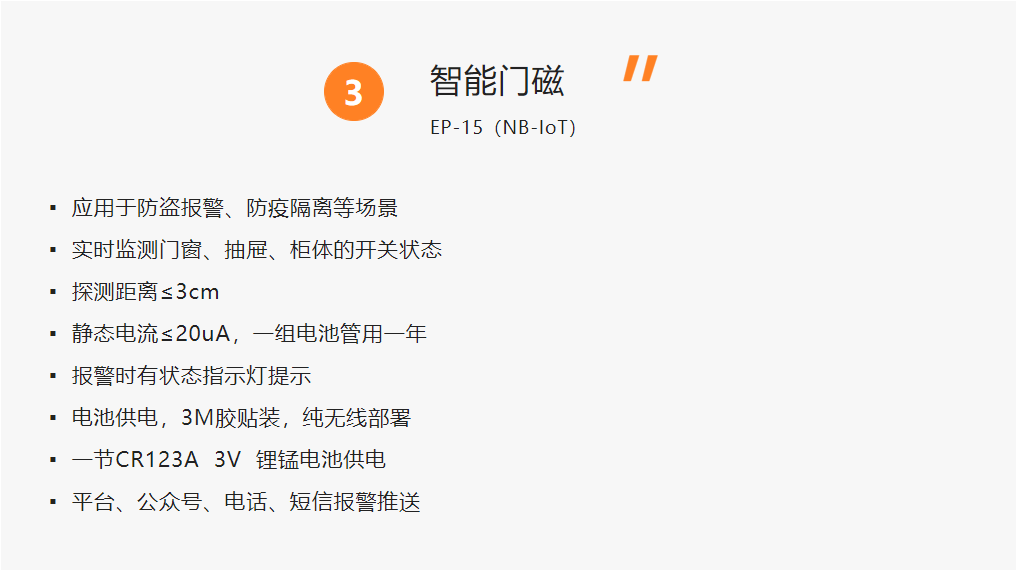 艾禮安NB-IoT探測(cè)器系列