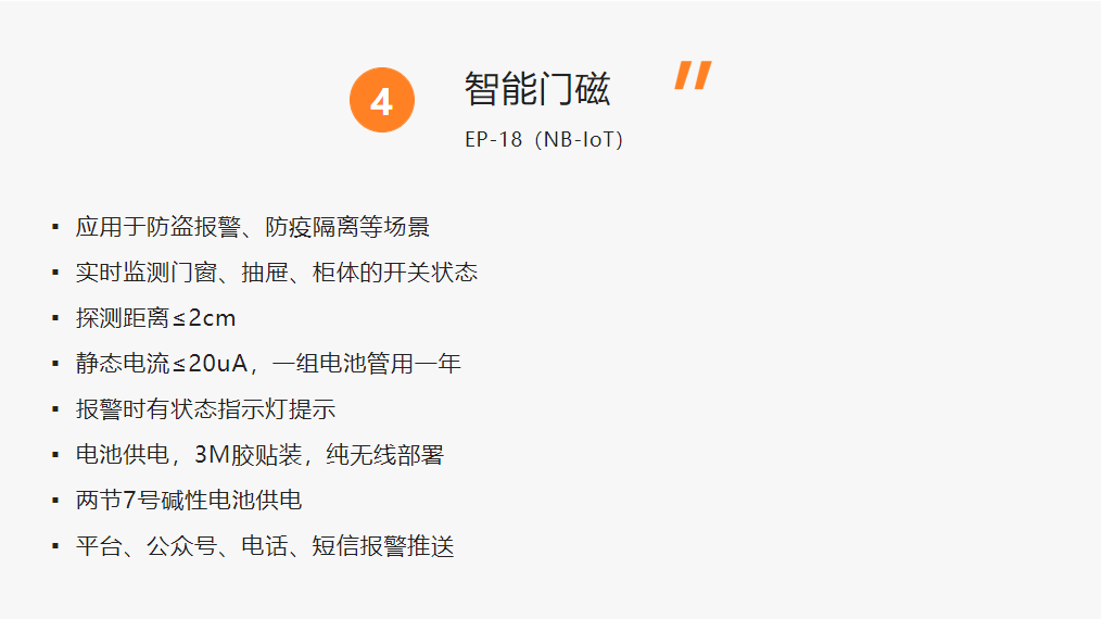 艾禮安NB-IoT探測(cè)器系列