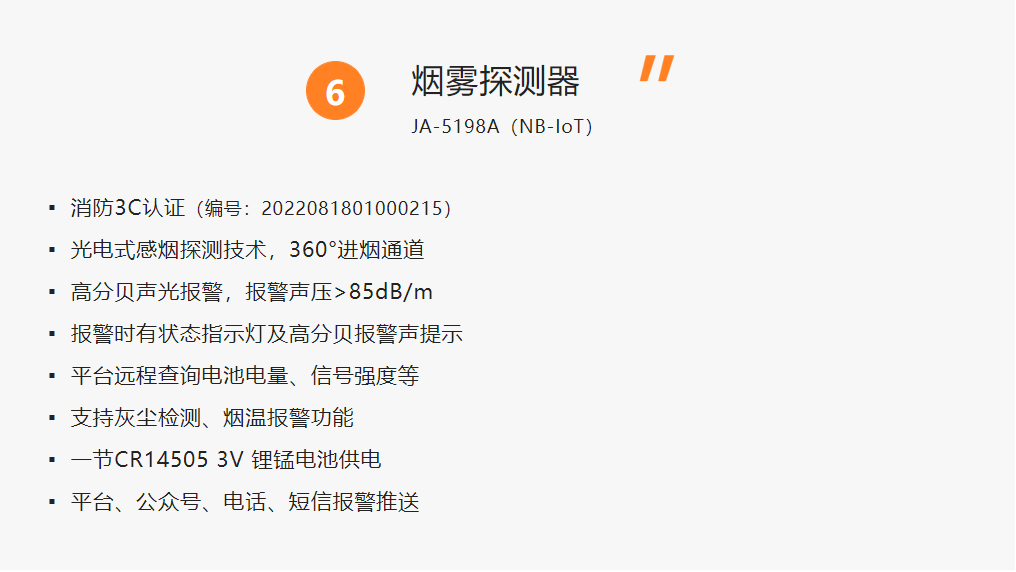 艾禮安NB-IoT探測(cè)器系列