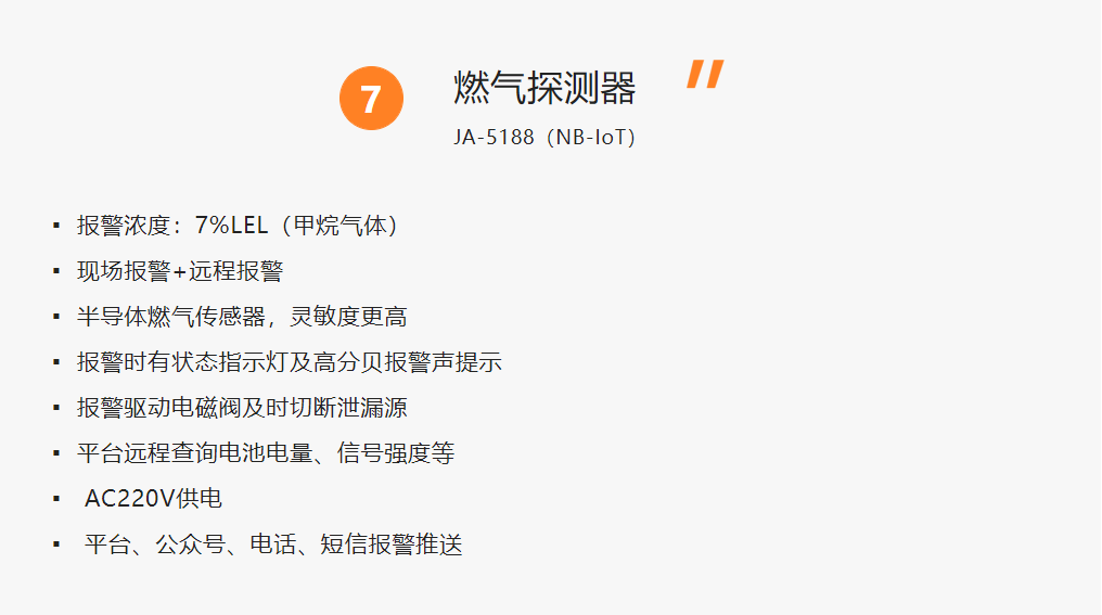 艾禮安NB-IoT探測(cè)器系列