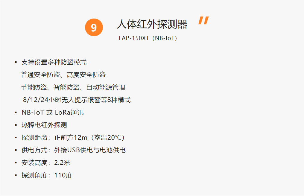 艾禮安NB-IoT探測(cè)器系列