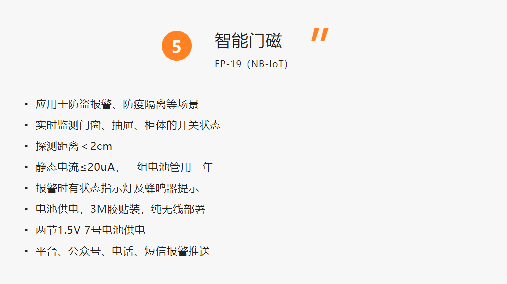 艾禮安NB-IoT探測(cè)器系列