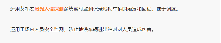 高鐵，城軌，機(jī)場(chǎng)…交通行業(yè)的艾禮安“身影”