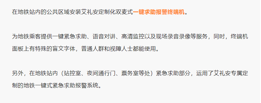 高鐵，城軌，機(jī)場(chǎng)…交通行業(yè)的艾禮安“身影”