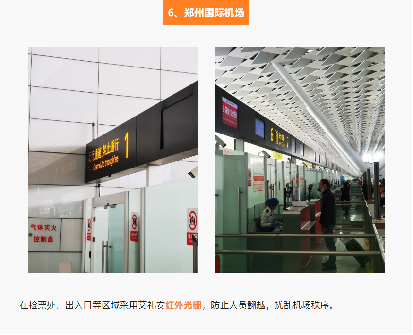 高鐵，城軌，機(jī)場(chǎng)…交通行業(yè)的艾禮安“身影”