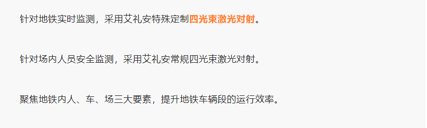 高鐵，城軌，機(jī)場(chǎng)…交通行業(yè)的艾禮安“身影”
