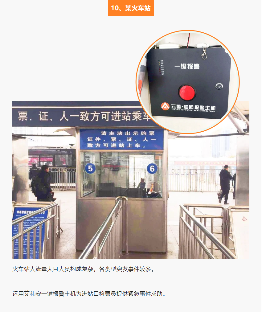 高鐵，城軌，機(jī)場(chǎng)…交通行業(yè)的艾禮安“身影”