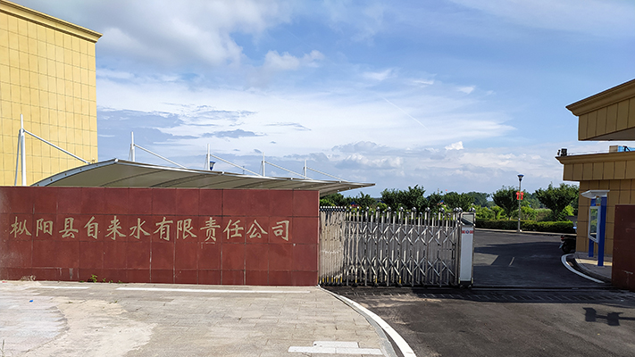 樅陽縣自來水有限責任公司
