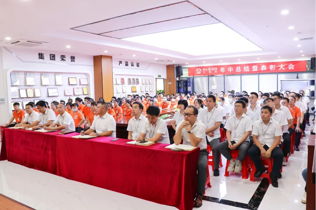 逆勢而上  再創(chuàng)佳績—艾禮安2022年中總結暨表彰大會圓滿落幕