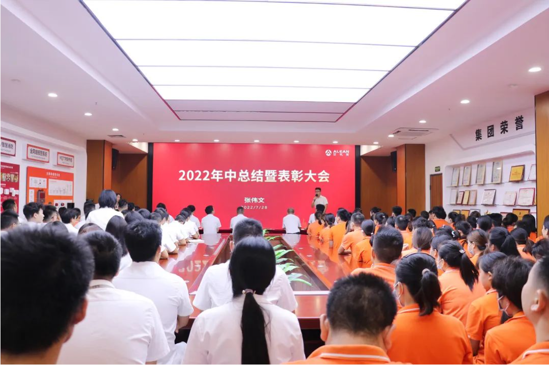 逆勢而上  再創(chuàng)佳績—艾禮安2022年中總結暨表彰大會圓滿落幕