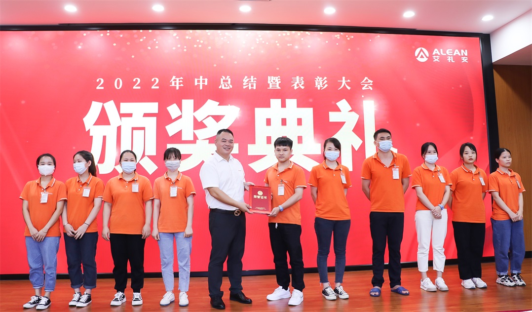 逆勢而上  再創(chuàng)佳績—艾禮安2022年中總結暨表彰大會圓滿落幕
