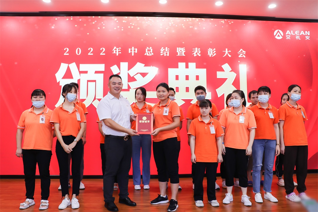 逆勢而上  再創(chuàng)佳績—艾禮安2022年中總結暨表彰大會圓滿落幕