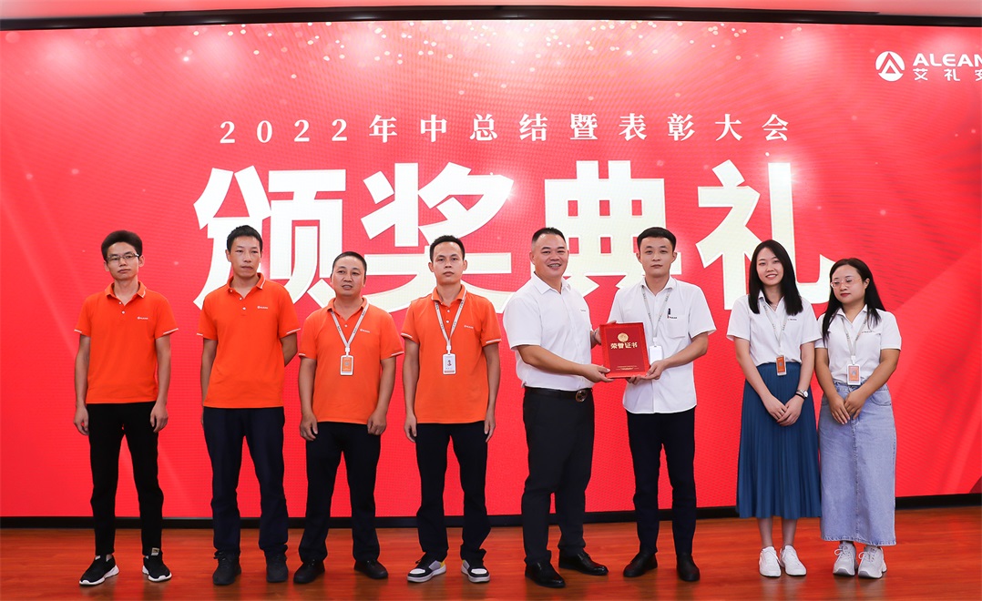 逆勢而上  再創(chuàng)佳績—艾禮安2022年中總結暨表彰大會圓滿落幕