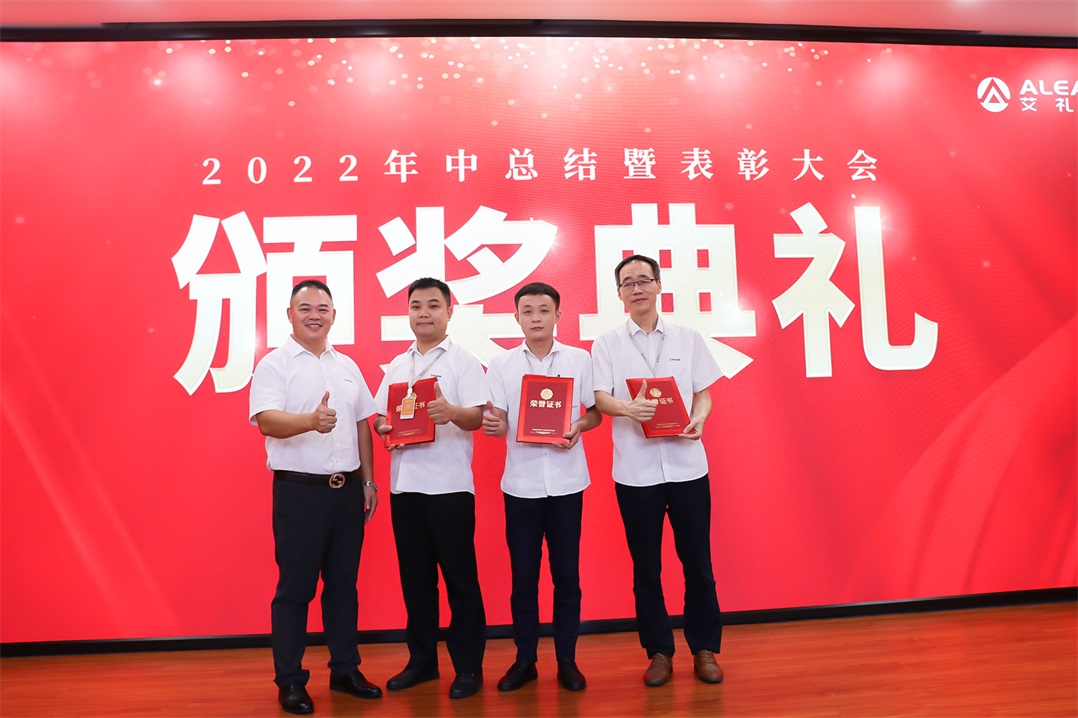 逆勢而上  再創(chuàng)佳績—艾禮安2022年中總結暨表彰大會圓滿落幕