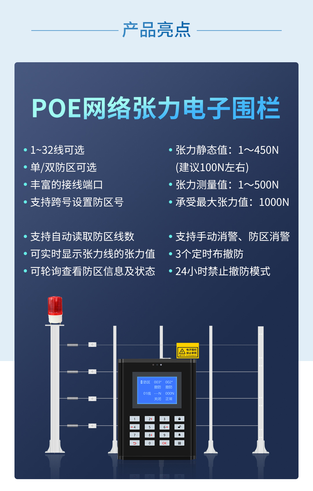 艾禮安網(wǎng)絡(luò)張力電子圍欄系統(tǒng)解決方案
