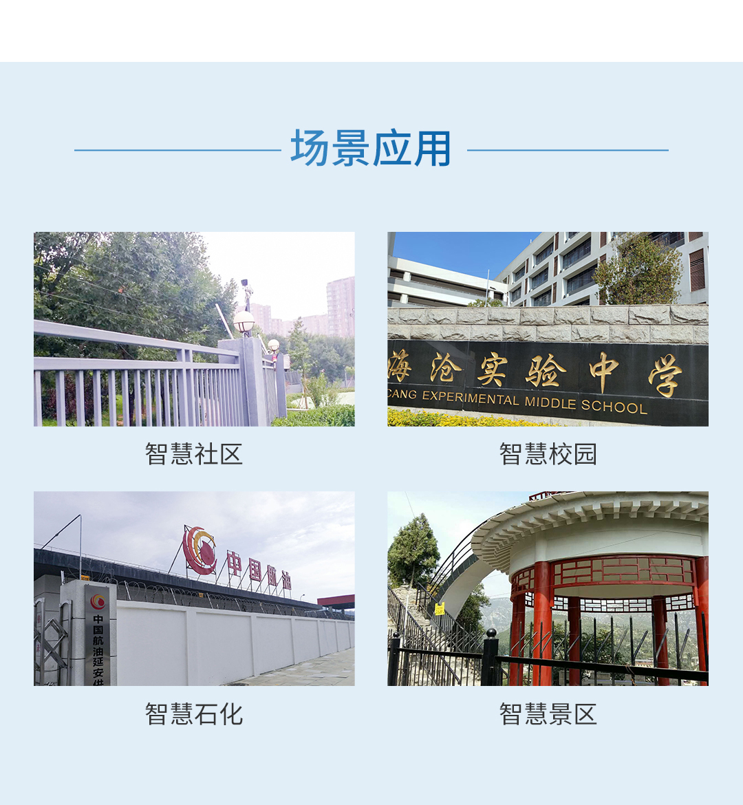 艾禮安網(wǎng)絡(luò)張力電子圍欄系統(tǒng)解決方案