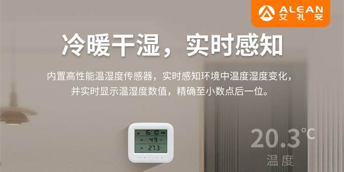 艾禮安NB-IoT溫濕度探測(cè)器 艾禮安NB-IoT溫濕度探測(cè)器